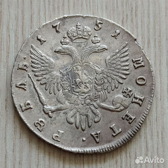 Монета 1 рубль 1751 года, СПБ, серебро