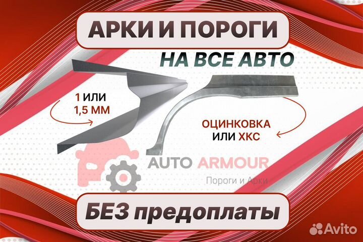 Задняя арка Kia Carens ремонтные кузовные