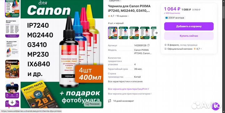 Мфу canon pixma MP230