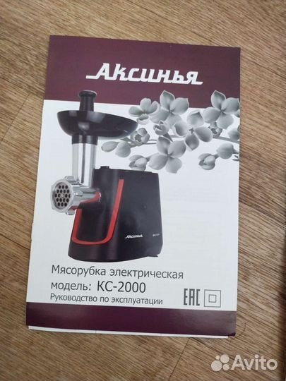 Мясорубка электрическая бу Аксинья кс- 2000