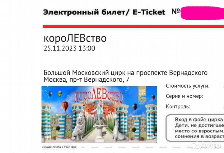 Билеты в Цирк на проспекте Вернадского 25.11.23