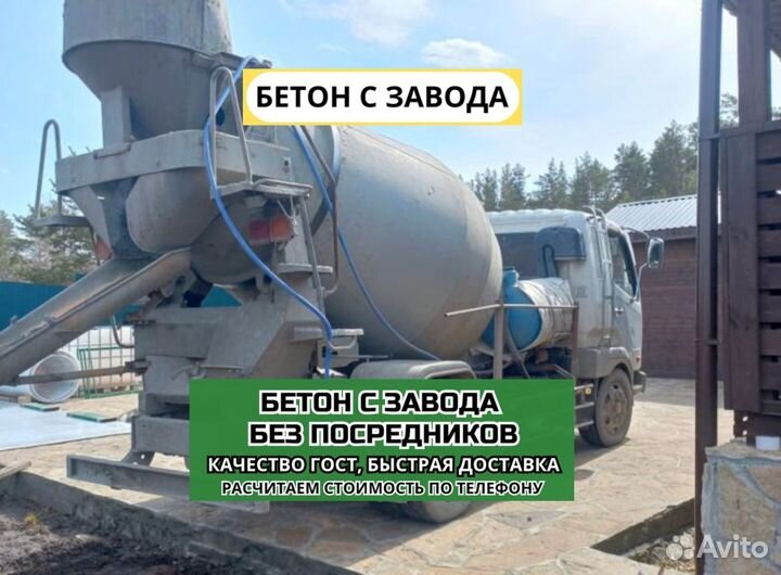 Бетон любой марки