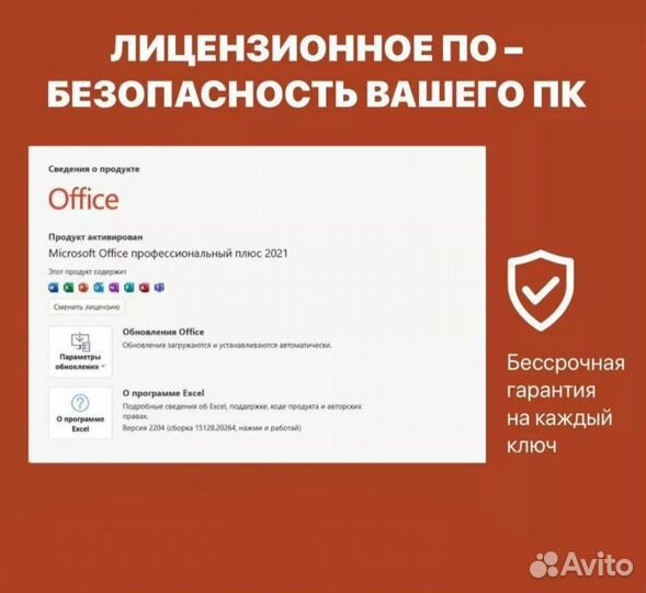 Ключ активации Office 16/19/21, Project и Visio
