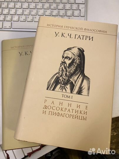 У. Гатри История греческой философии 1 том