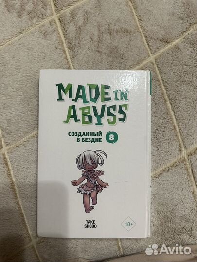 Манга созданный в бездне 8 том
