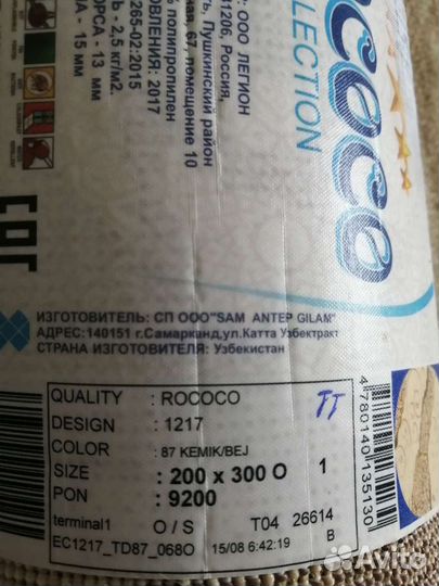 Ковёр новый