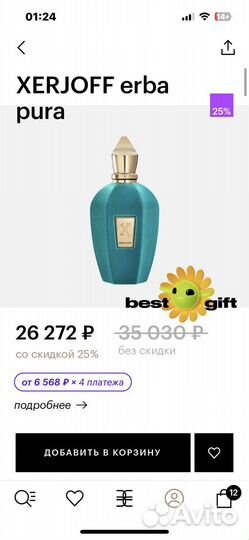 На распив Xerjoff erba pura original