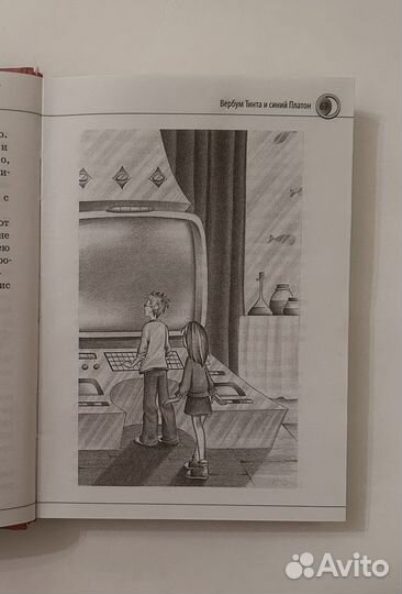 Муни Витчер Нина Махаон