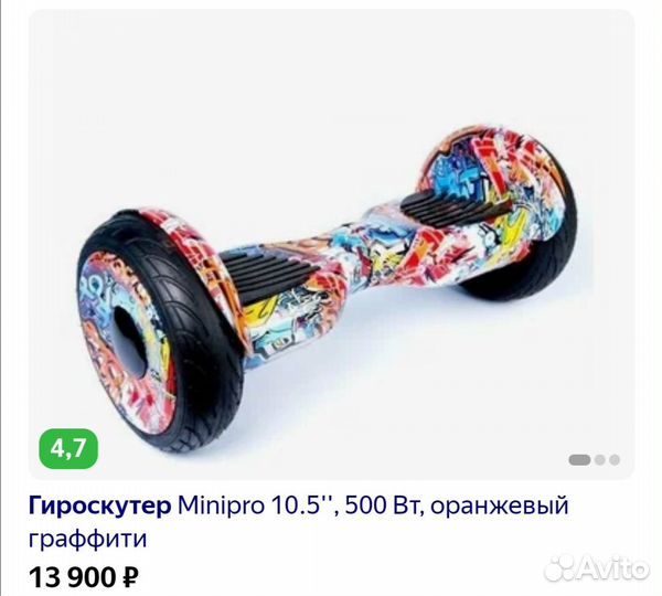 Гироскутер