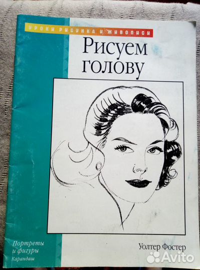 Учебные пособия по рисованию