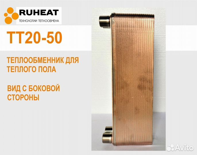 Теплообменник для теплых полов тт20-50 - 25 кВт