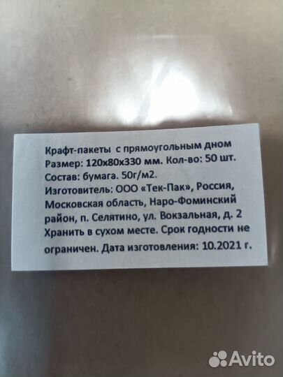 Бумажные крафтовые пакеты 330х112х80 мм. 50 штук