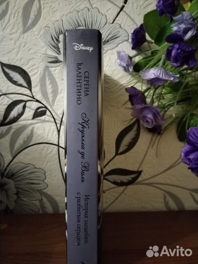 Книга Круэлла де Виль