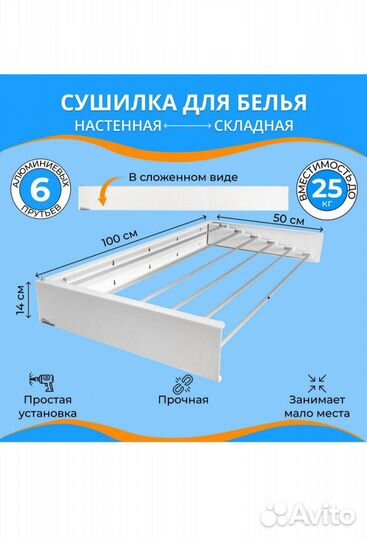 Настенная сушилка