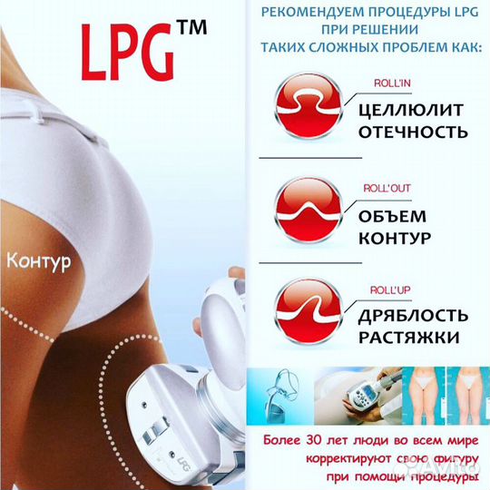 LPG МАССАЖ Набережные Челны