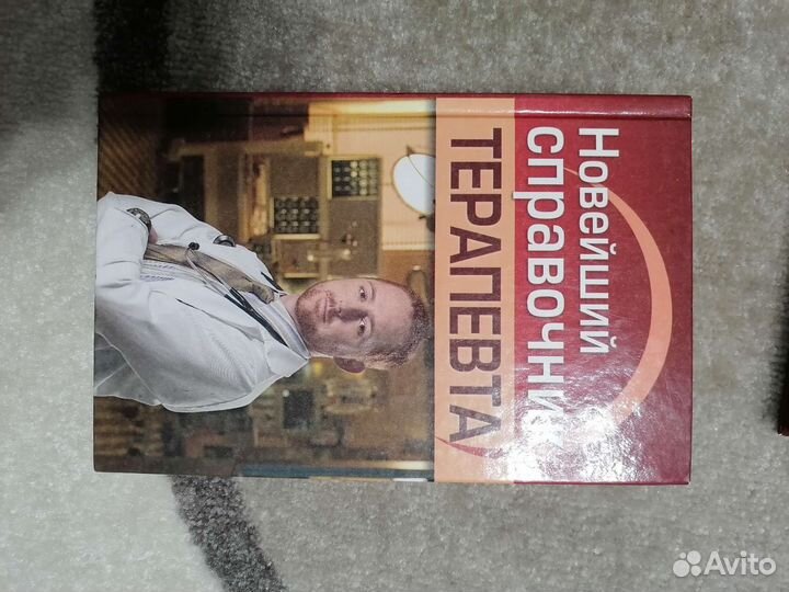 Медицинские книги