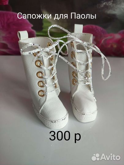 Обувь для куклы паола рейна