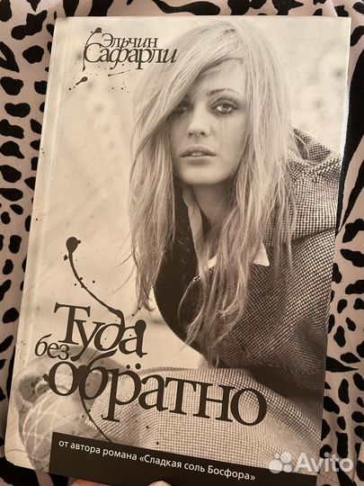 Книга Эльчин Сафарли