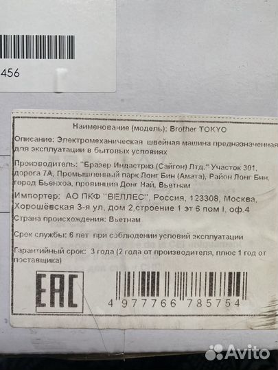 Швейная машина Brother Tokyo (на гарантии)