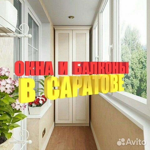 Остекление балконов и лоджий