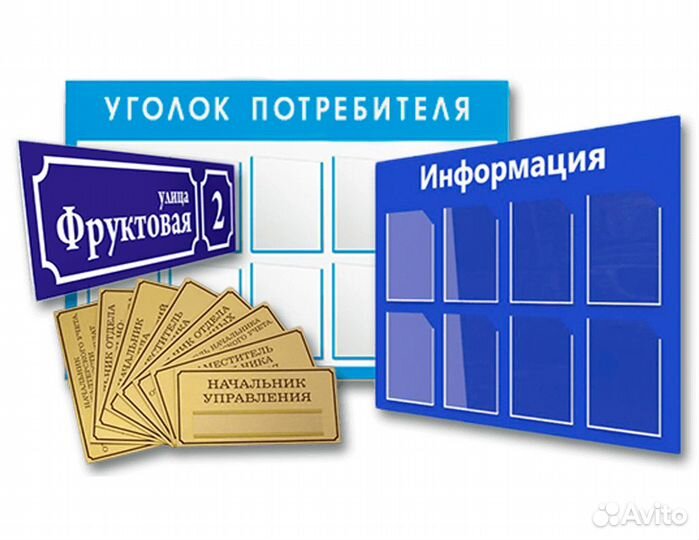 Информационный стенды и доски