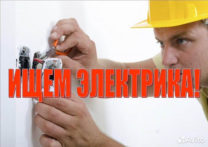 Электрик