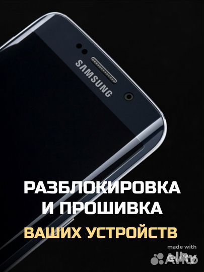 Разблокировка телефонов