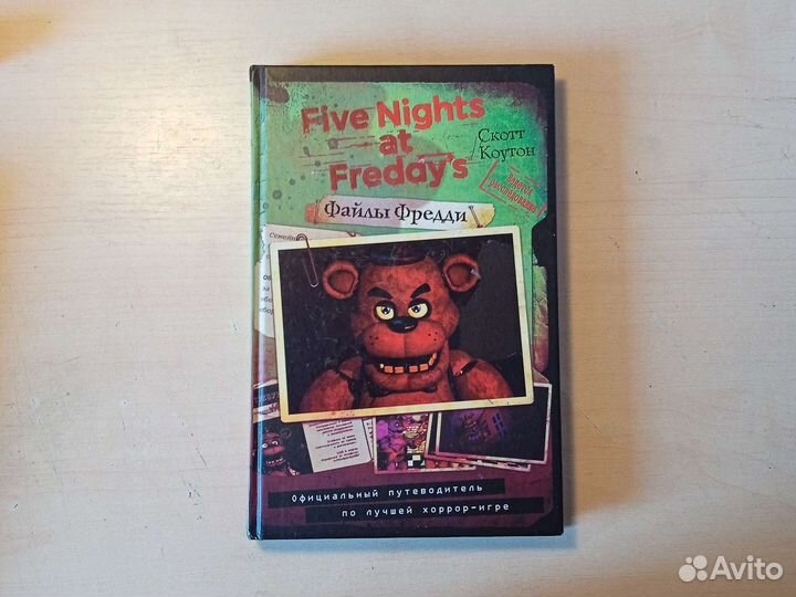 Книга fnaf