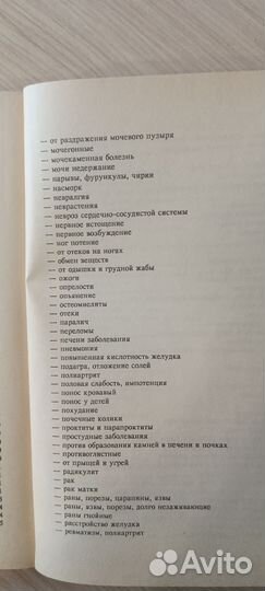 Книга сборник по народной медицине