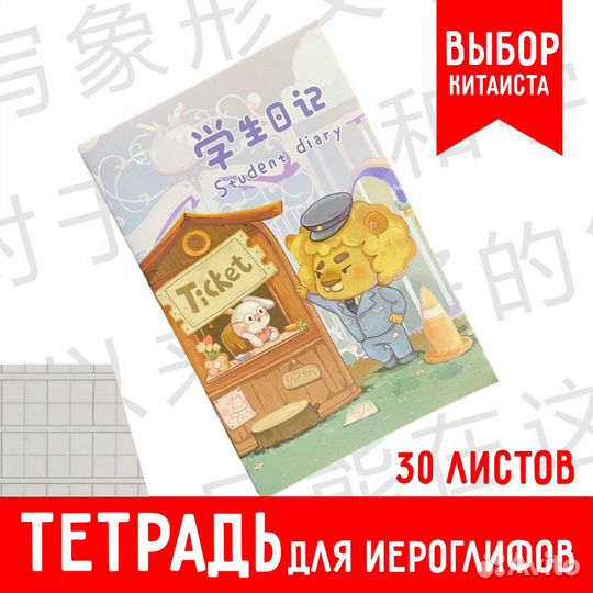 Две тетради для иероглифов 30 л крупная клетка