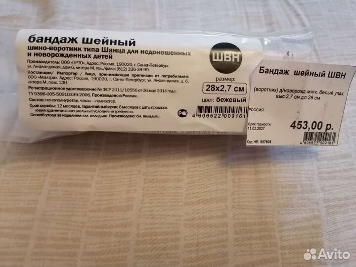 Шина шанца для новорожденных