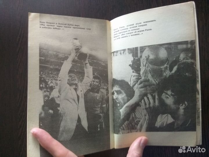 Испания 1982 Футбол