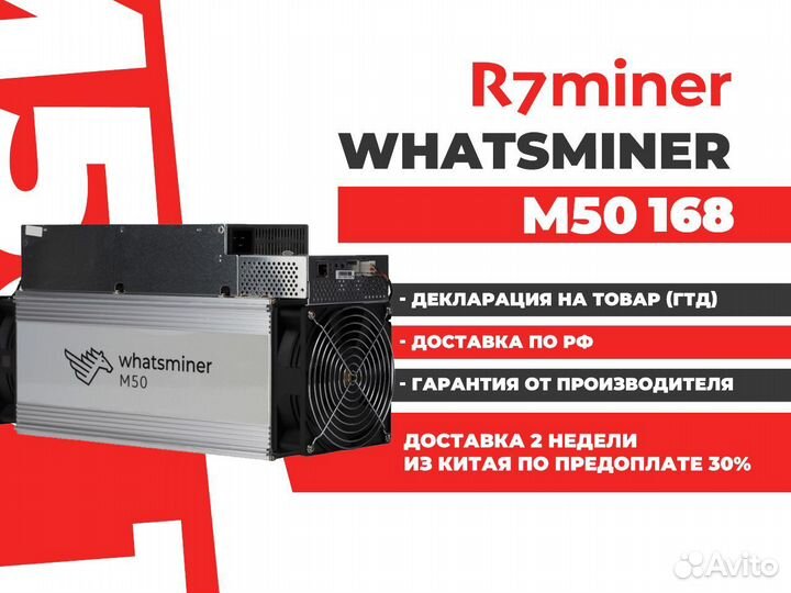 Whatsminer M50 168