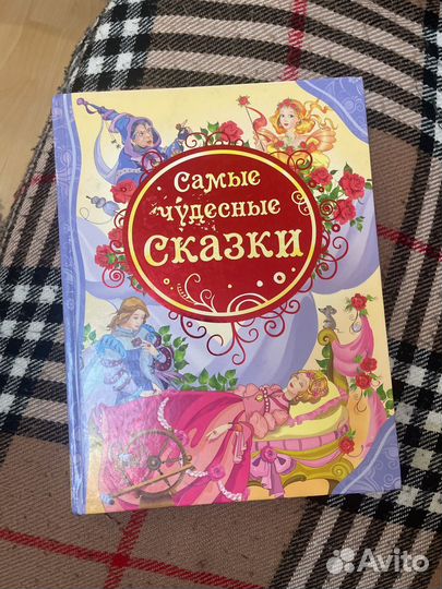 Самые чудесные сказки б/у 144 стр