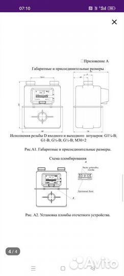 Газовый счетчик