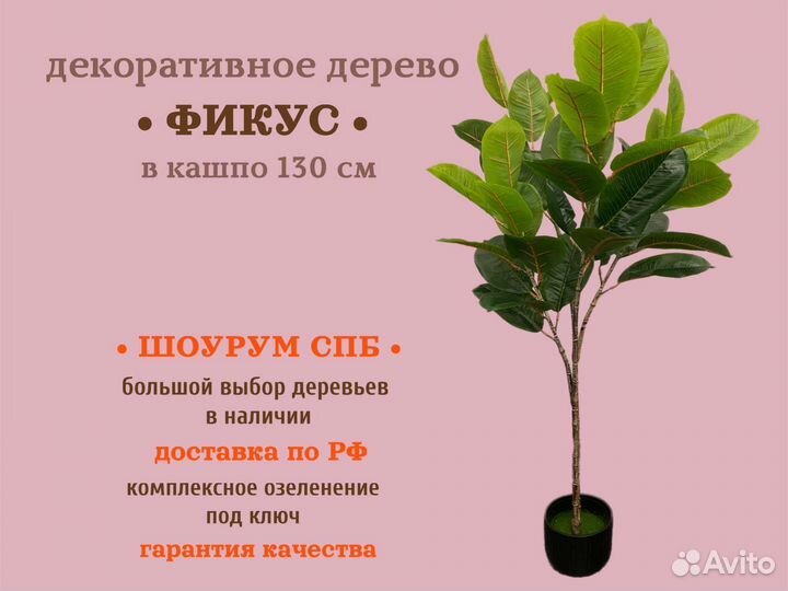 Фикус искусственное дерево