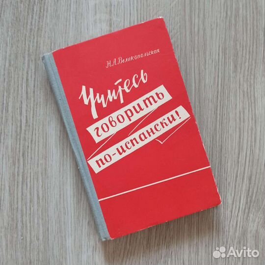 Иностранные языки (пособия, учебники, словари)