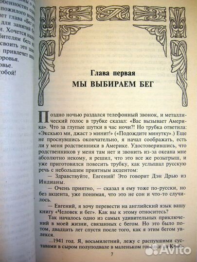 Мильнер. Формула бега