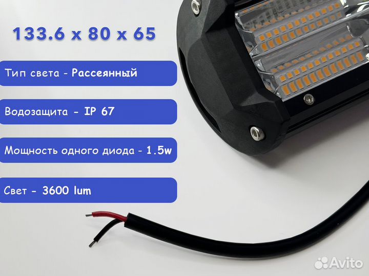LED фара птф прожектор 12-24v 72вт дхо
