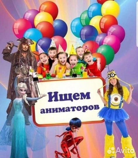 Детский аниматор
