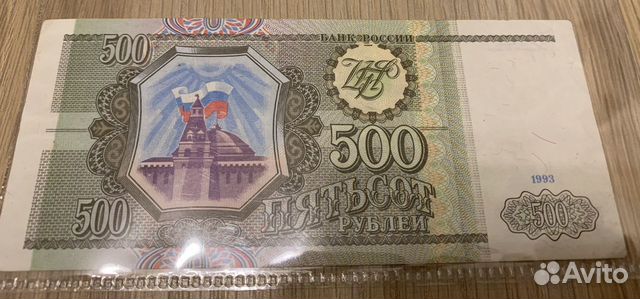 500 рублей 1993 года