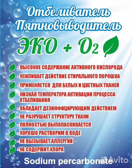 Порошок для стирки Отбеливатель Пятновыводитель