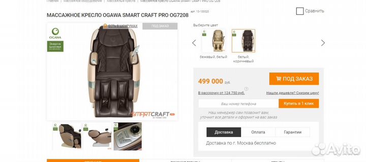 Массажное кресло Ogawa Smart Craft Pro