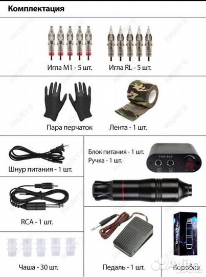 Машинка для тату