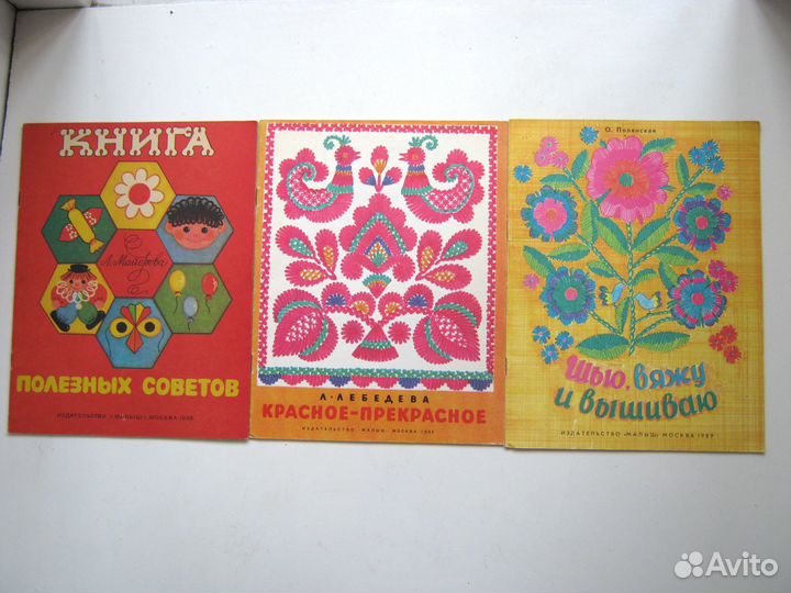Детские книги СССР по рукоделию
