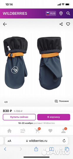 Варежки непромокаемые 2-3 года