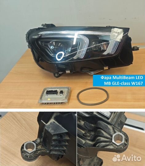 Фара MultiBeam W167