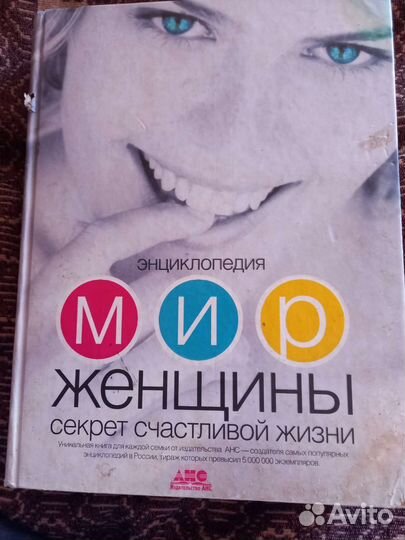 Энциклопедия-Мир женщины