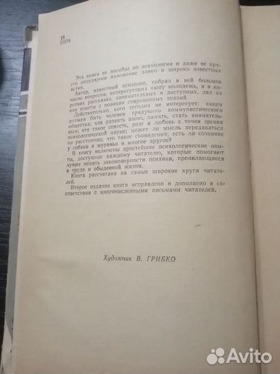 Занимательная психология 1964 К К Платонов