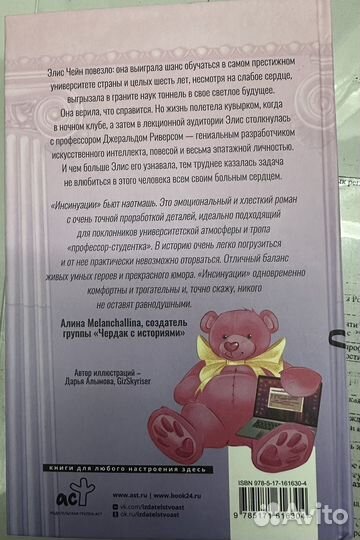 Инсинуации